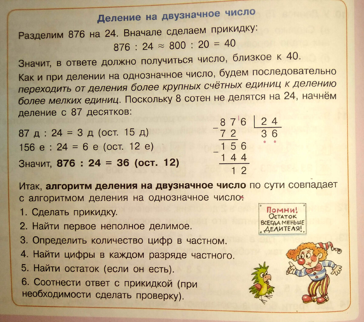 47 делим на 7. Деление в столбик 4 класс. Алгоритм деления в столбик 4 класс. Деление в столбик для 4 класса по математике.