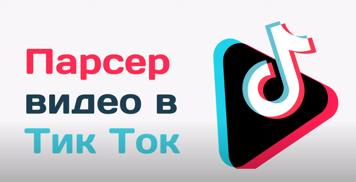 Программа для tiktok