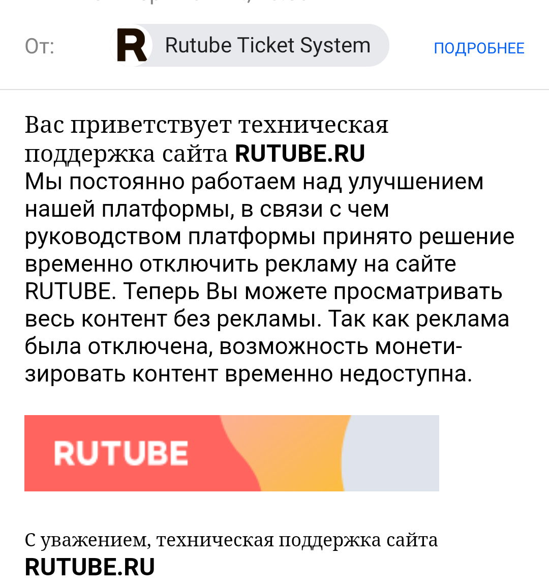 Официальный ответ Рутуб о временном отключении рекламы