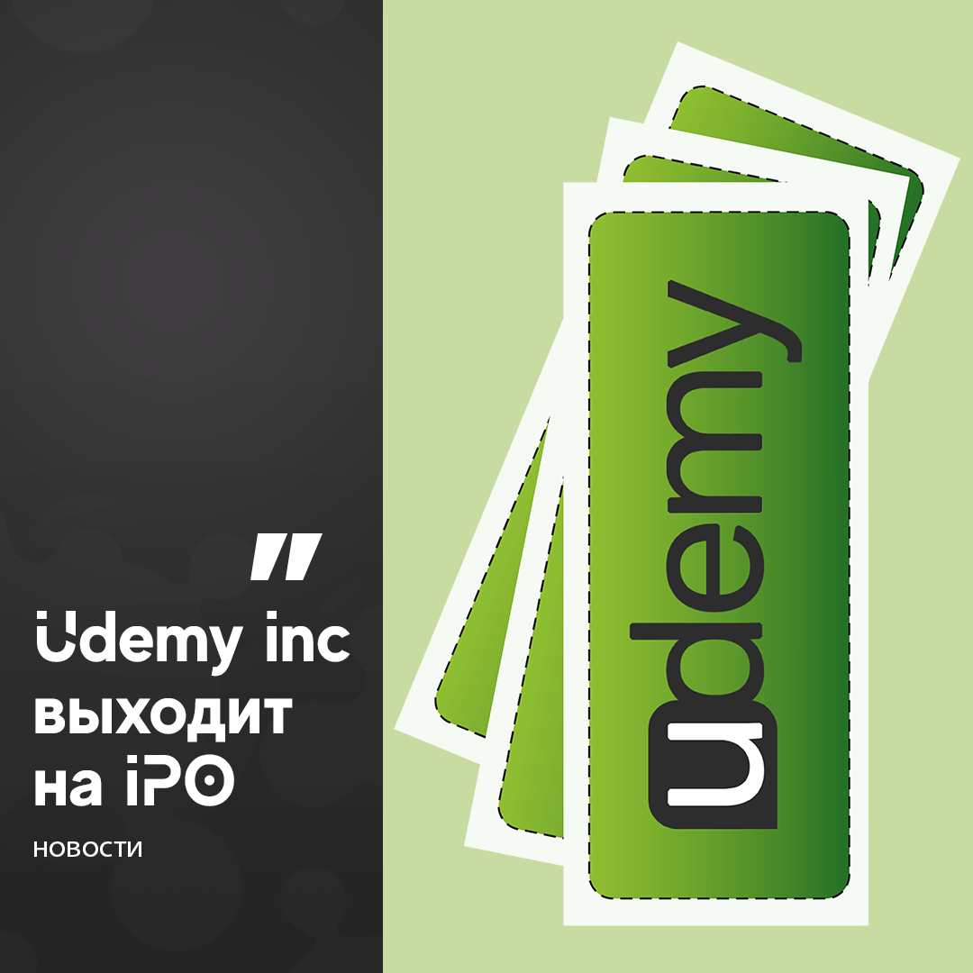 Udemy отзывы