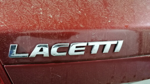 Ремонт Chevrolet Lacetti