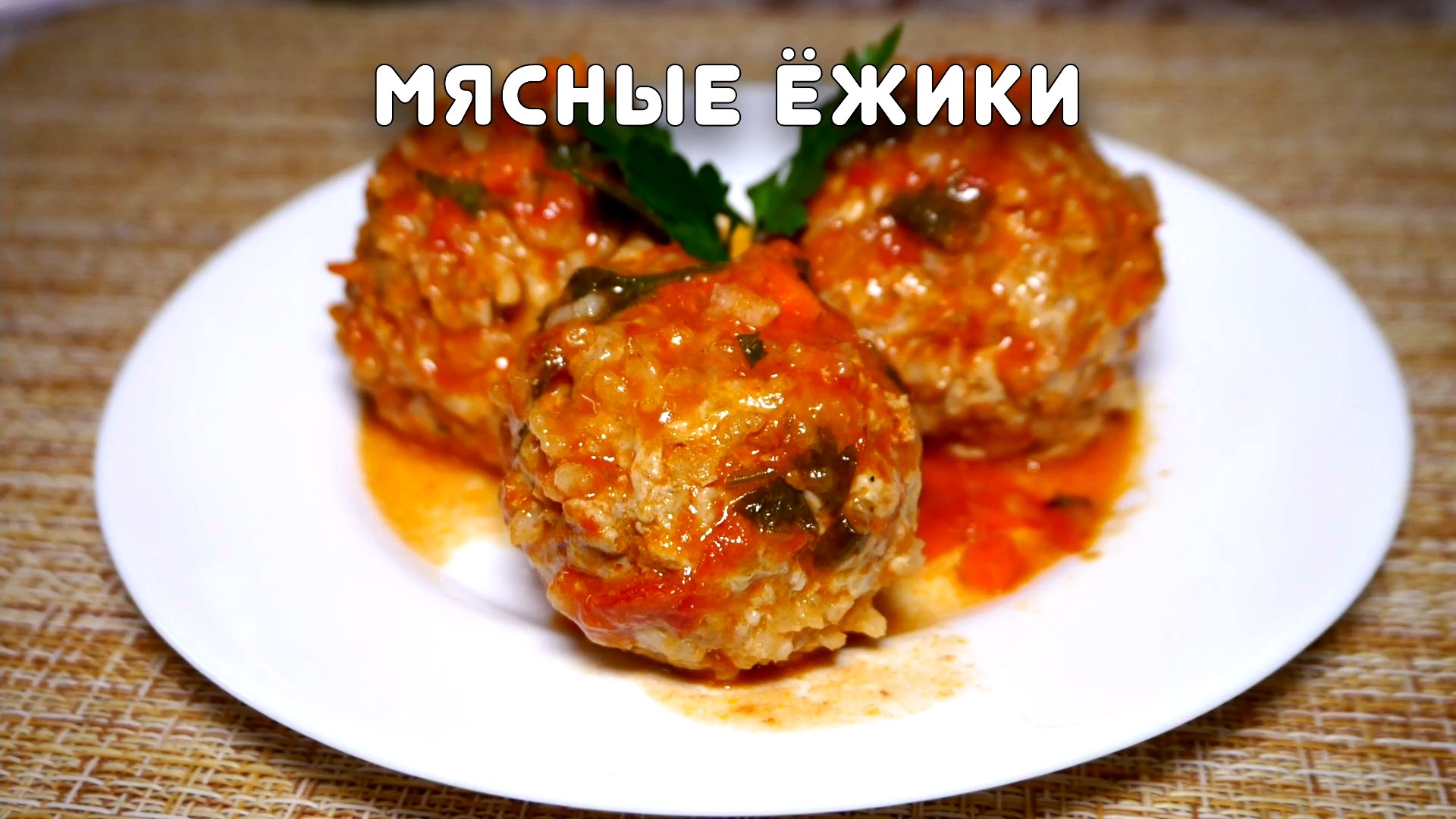 Ежики с яйцами – пошаговый рецепт приготовления с фото