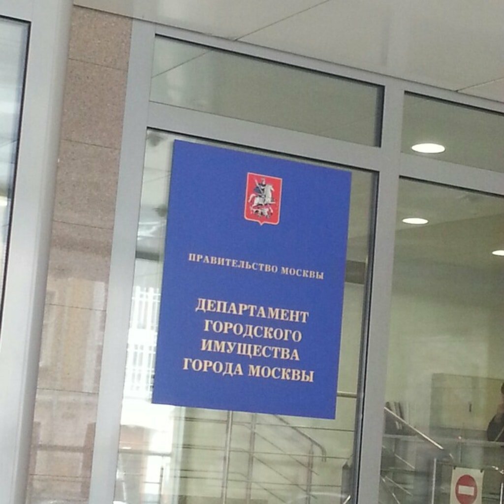 Дги документы. Департамент городского имущества Бахрушина 18 стр 1. Департамент городского имущества города Москвы. Департамент городского имущества города Москвы логотип. Москва Сити Департамент городского имущества.
