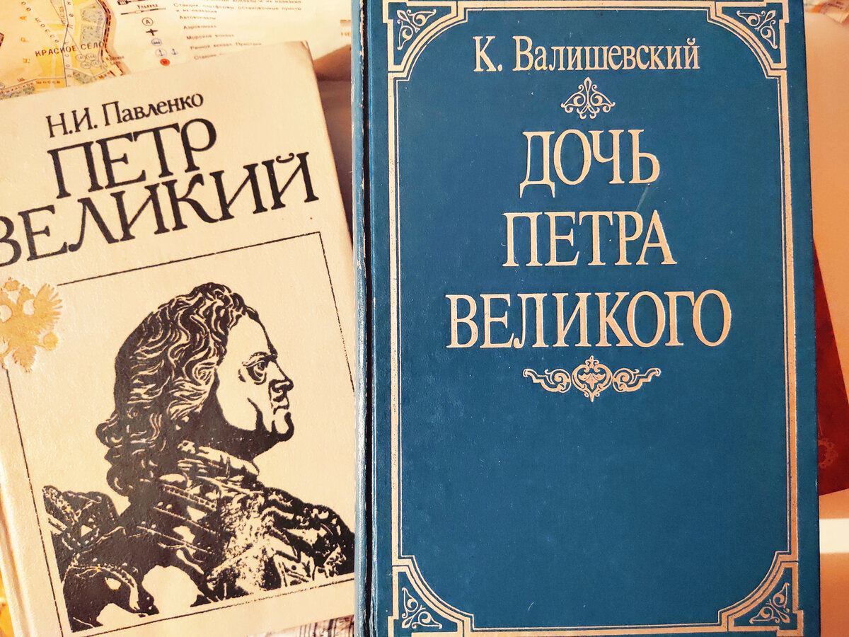 Все книги о Петре I, которые есть в моей библиотеке. ОЧЕНЬ МНОГО КНИГ |  Читающий хомяк | Дзен