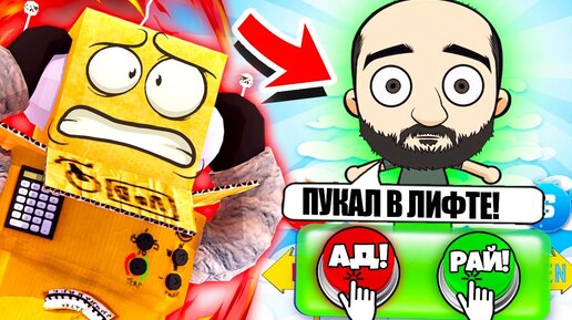 СИМУЛЯТОР БОГА #5 АД ИЛИ РАЙ? ПОСЛЕДНИЙ ВЫБОР...