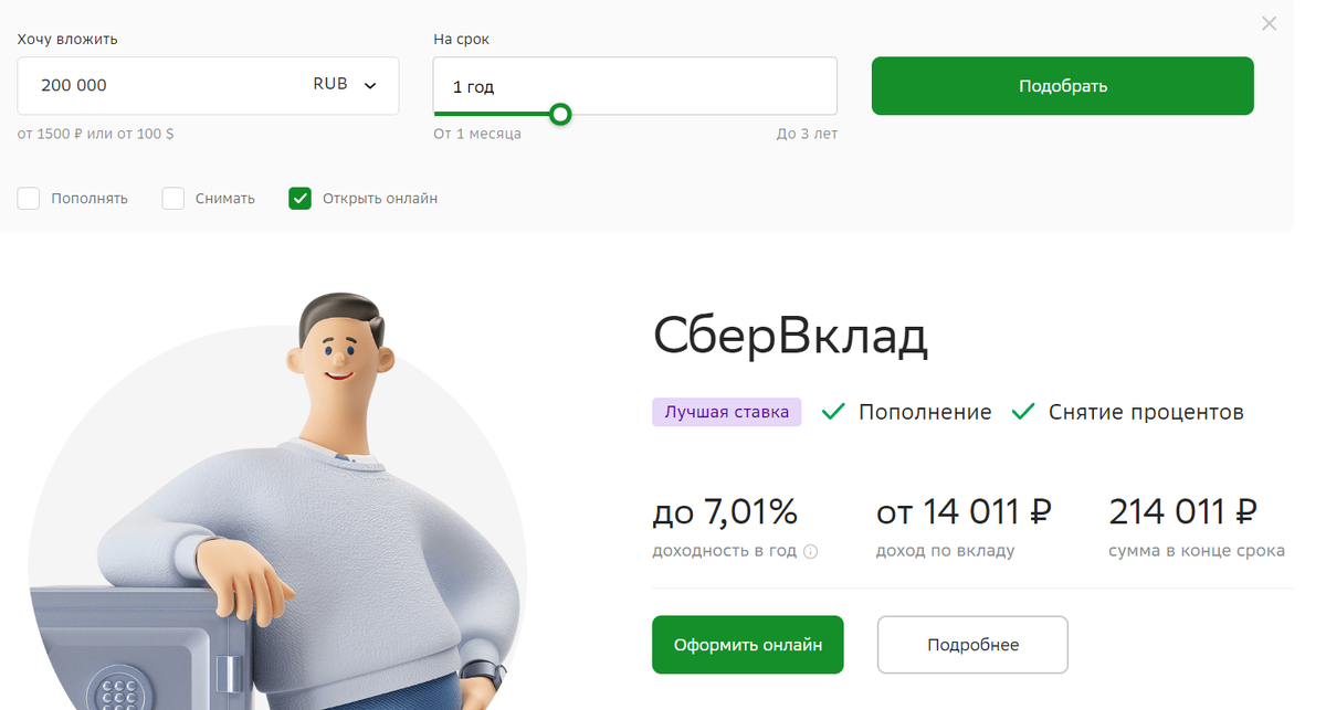 Банковский депозит 7% как-то грустно.