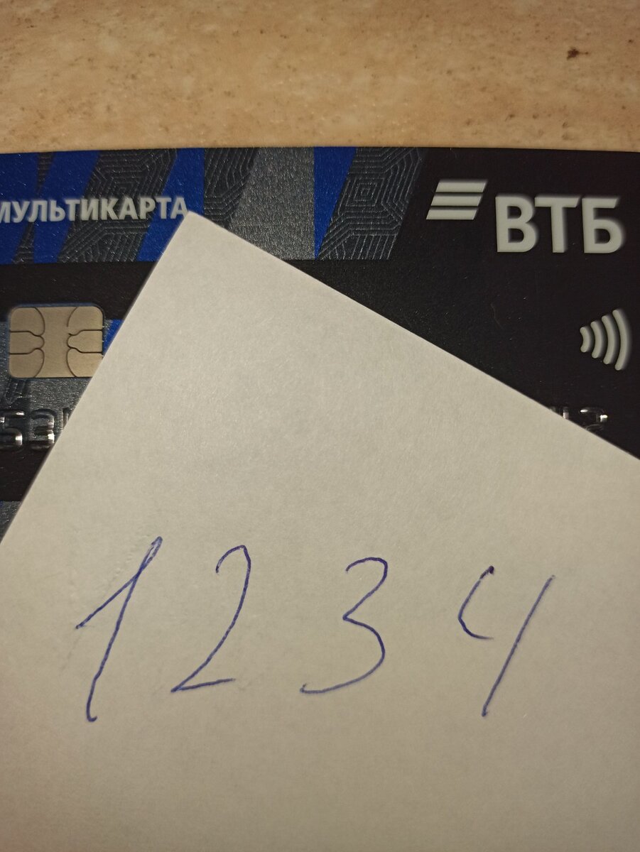 Сотрудники ВТБ выдают карты с от руки написанным пин-кодом 