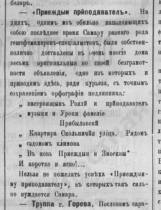 Заметка была опубликована 20 мая 1886 года в «Самарской газете»