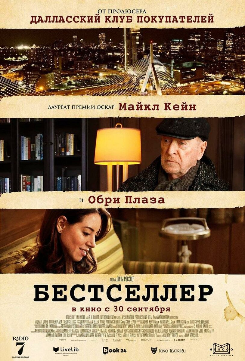 Бестселлер (Источник https://www.kinopoisk.ru/)