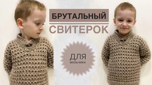 Яркие вязаные пуловеры для мальчиков крючком и спицами: схемы + описания