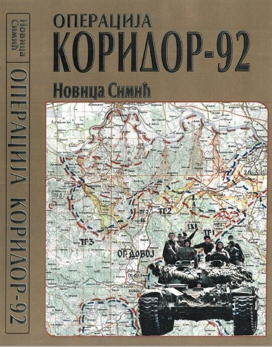 Коридор 92 операция