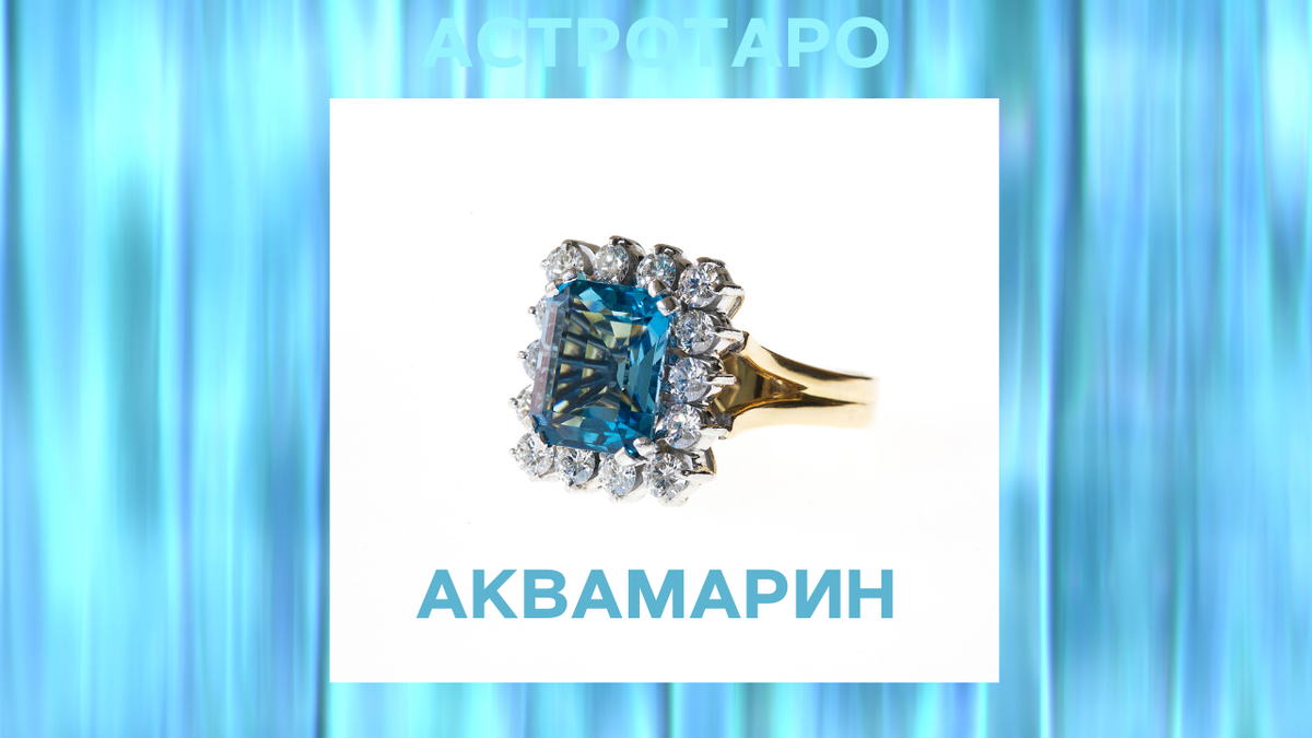 Скорпион и самоцвет