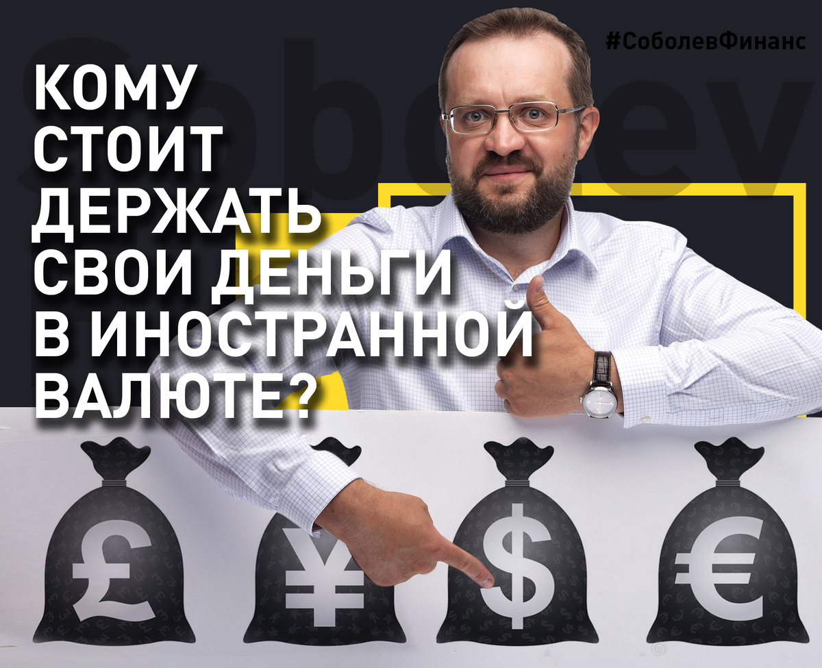 Дмитрий Соболев, консультирую и помогаю создавать накопления с помощью инвестиций в зарубежные акции используя текущие возможности вашего бюджета