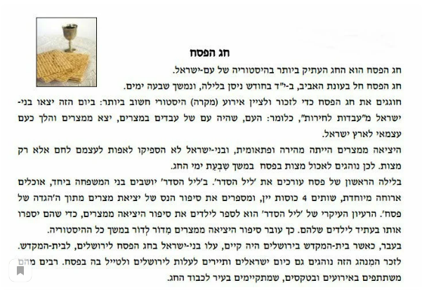 Текст на иврите