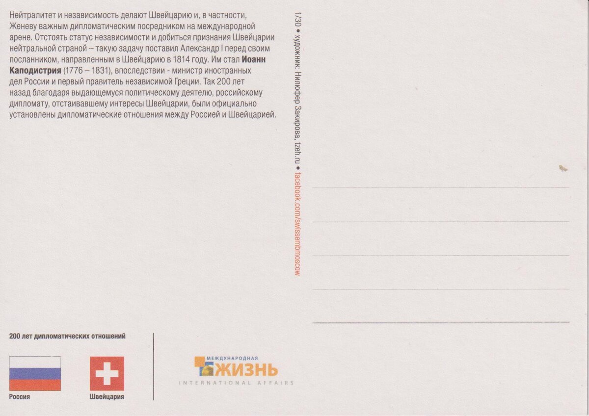 Обратная сторона открытки.