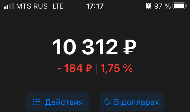 Стоимость портфеля по данным брокера ВТБ (брокер немного хитрит, когда включает уплаченную комиссию в стоимость активов)
