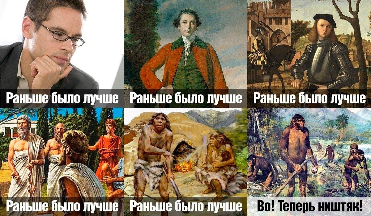 Был или были. Раньше было лучше. Раньше было лучше Мем. Раньше было лучше картинка. Вот раньше было лучше