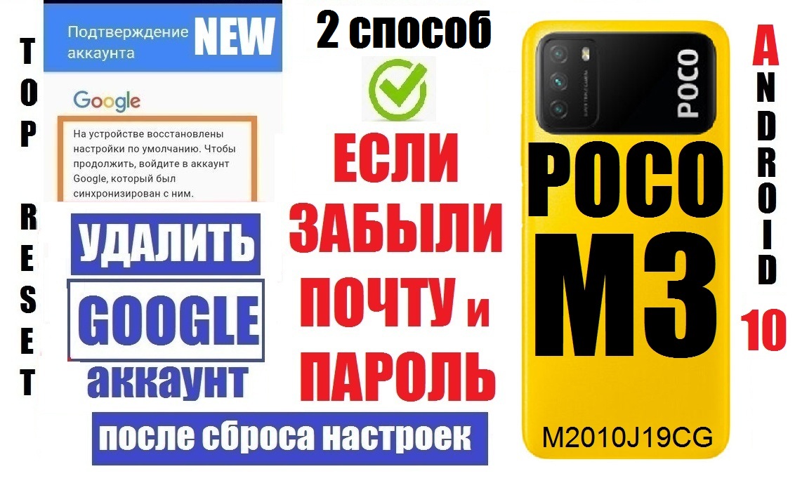 Poco M3 Как удалить аккаунт после сброса настроек 2 способ