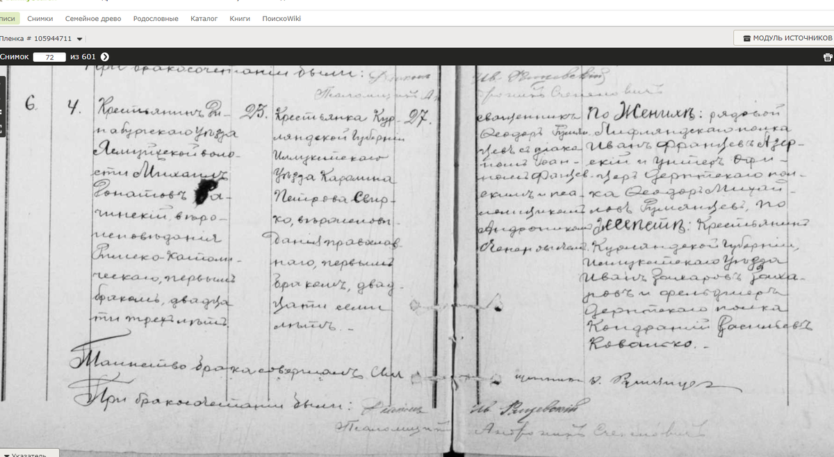 Источник: https://www.familysearch.org/ark:/61903/3:1:3Q9M-C377-H9ST-J?i=71&cat=3164449