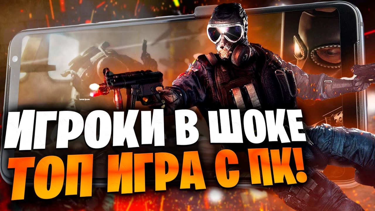 🔥ММОРПГ с ТОП ГРАФОЙ! Мобильный Rainbow Six, Необычная мобильная игра /  Новые игры на Андроид