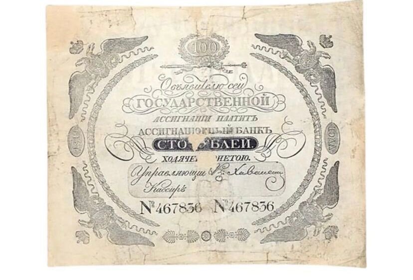 Государственная ассигнация 100 рублей
