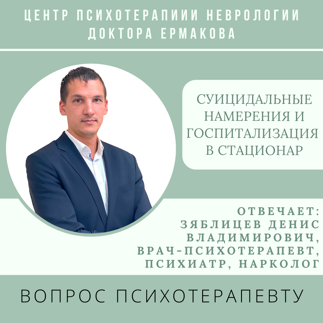 Александра михайловна психиатр. Центр неврологии и психотерапии. Центр неврологии и психотерапии. Орджоникидзе 30 клиника доктора ермакова. Марина зеленик викторовна психолог.