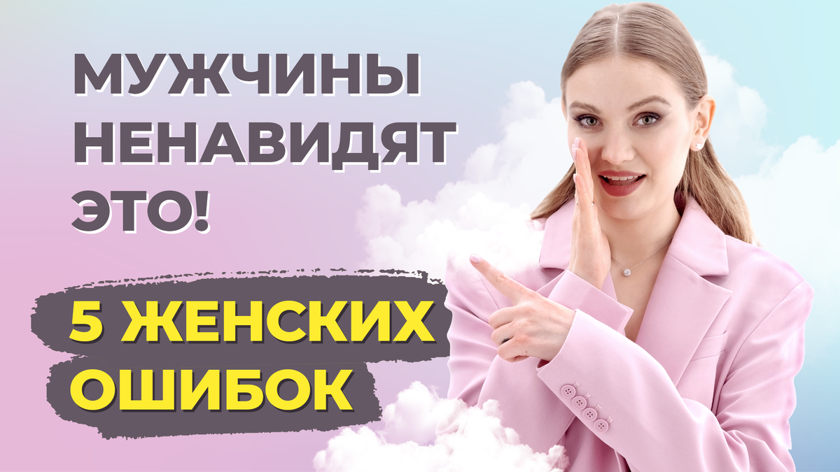 Недопустимые ошибки в сексе