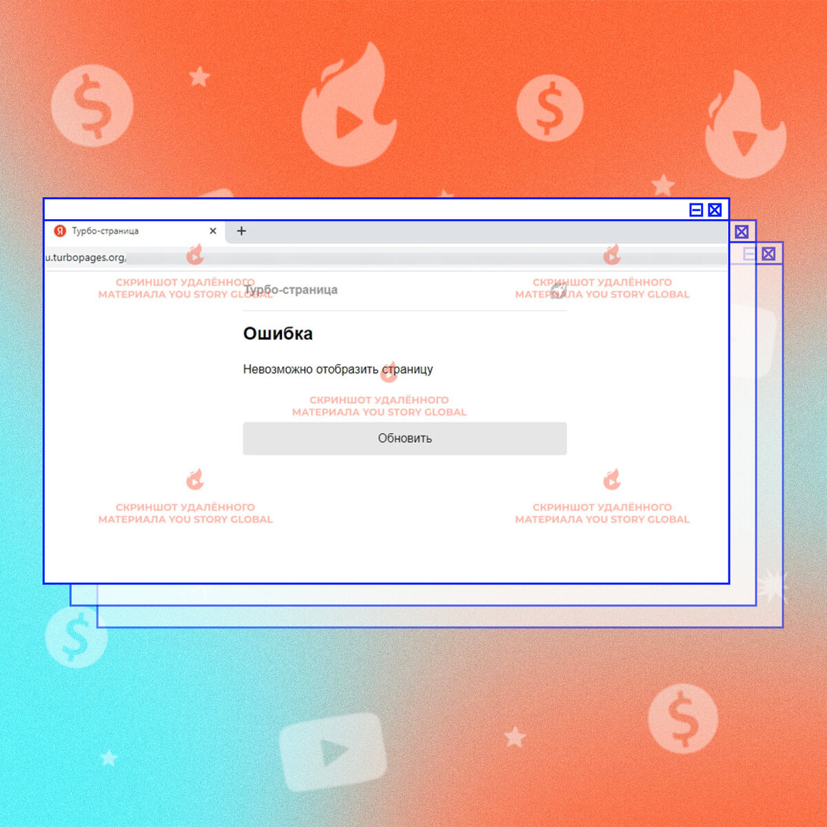 Так выглядит объявление-заглушка на месте материала, который был удалён с сайта. Некоторое время после блокировка контента, ссылка по-прежнему остаётся в поиске. Если пользователи зайдут по ней, то увидят такое объявление. Позже страница перестанет индексироваться.