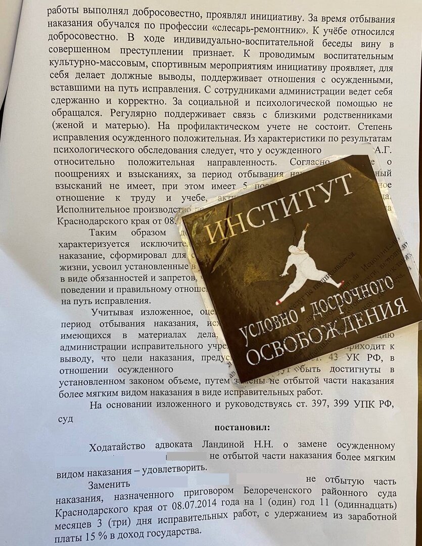 Со строгого режима на исправительные работы с 228.1 – а так можно было? |  Условно-досрочное освобождение | Дзен