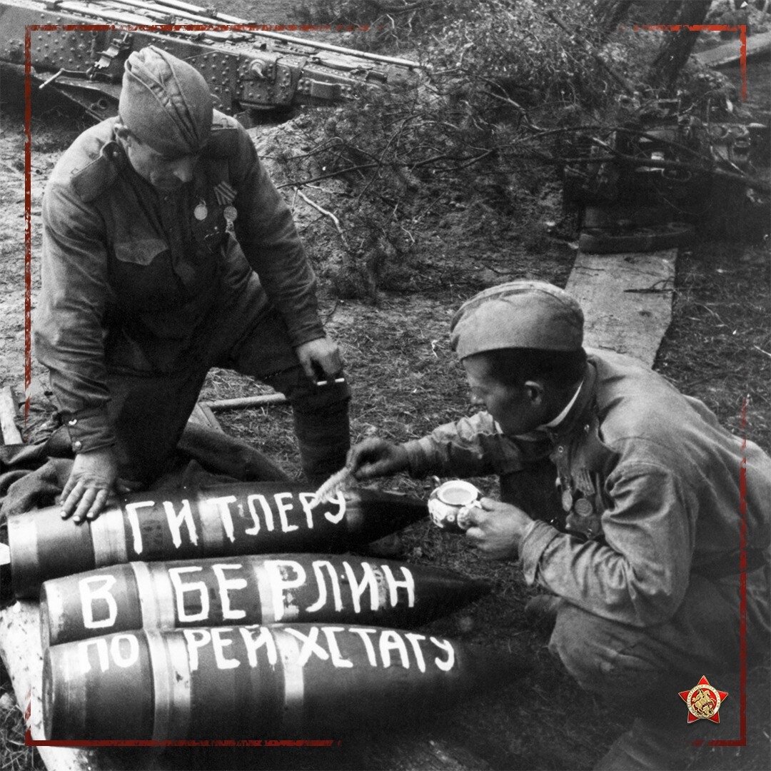 77-ЛЕТИЮ ВЕЛИКОЙ ПОБЕДЫ. БИТВА ЗА БЕРЛИН