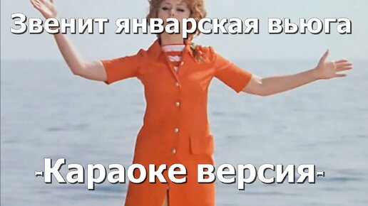 звенит январская караоке. текст песни звенит январская вьюга. атомик хард звенит январская вьюга. звенит январская вьюга текст. атомик хард звенит январская вьюга.