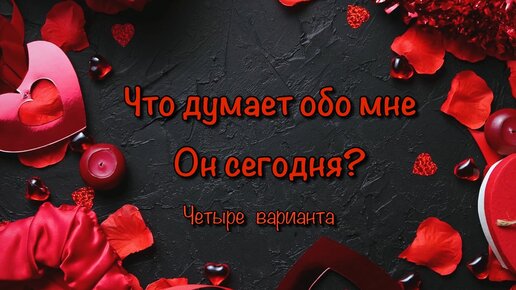 Онлайн-гадание 