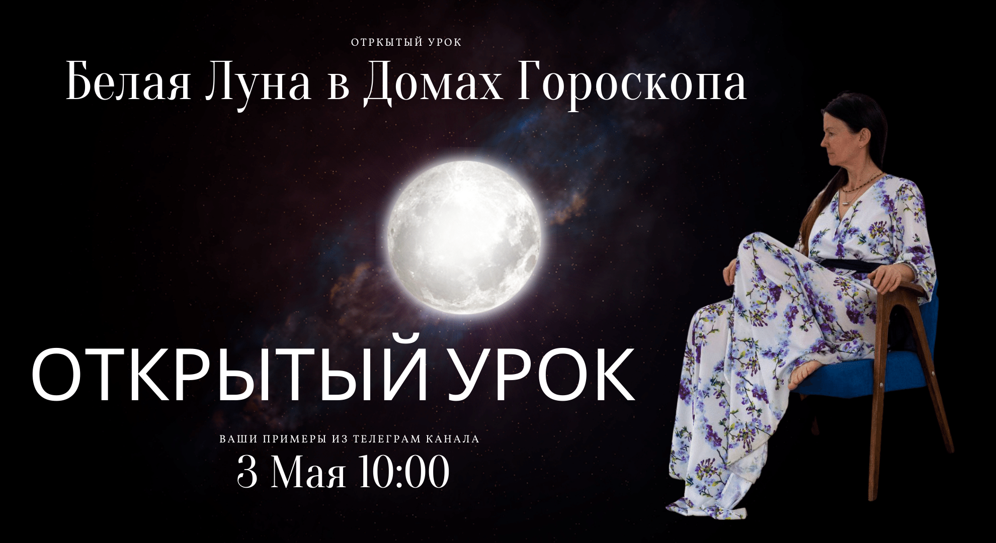 БЕЛАЯ ЛУНА В ДОМАХ ГОРОСКОПА. СЕЛЕНА. АНАЛИЗ БЕЛОЙ ЛУНЫ. | Астролог Елена  Негрей | Дзен