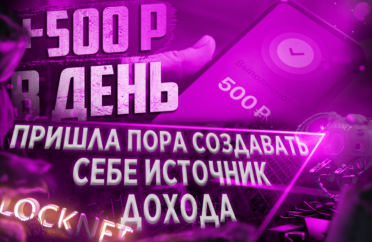 Несколько мощных способов бесплатного продвижения в ВК, чтобы создать себе доход более 500₽ в сутки.