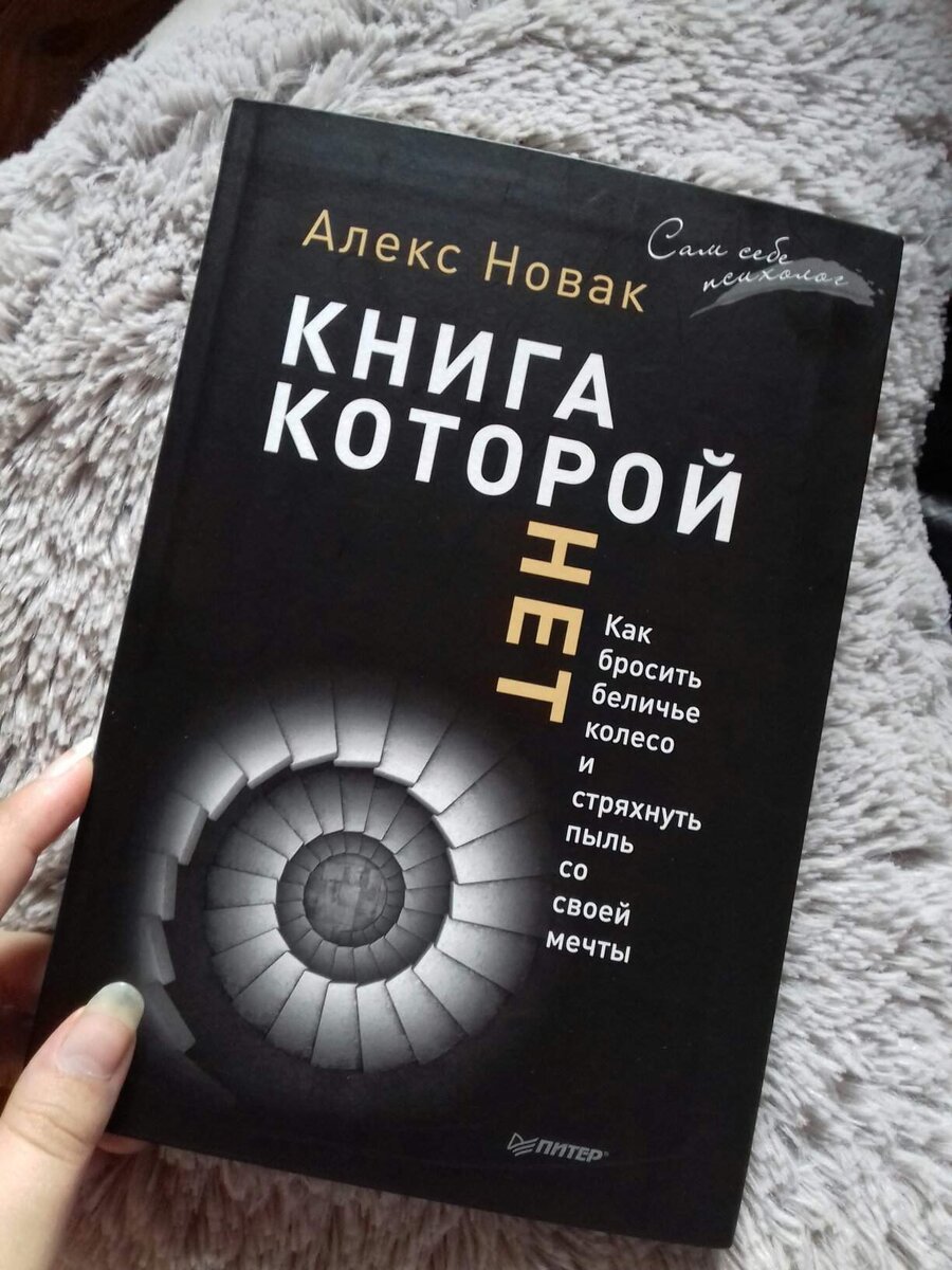 Алекс книга. Алекс Новак. Новак а. 