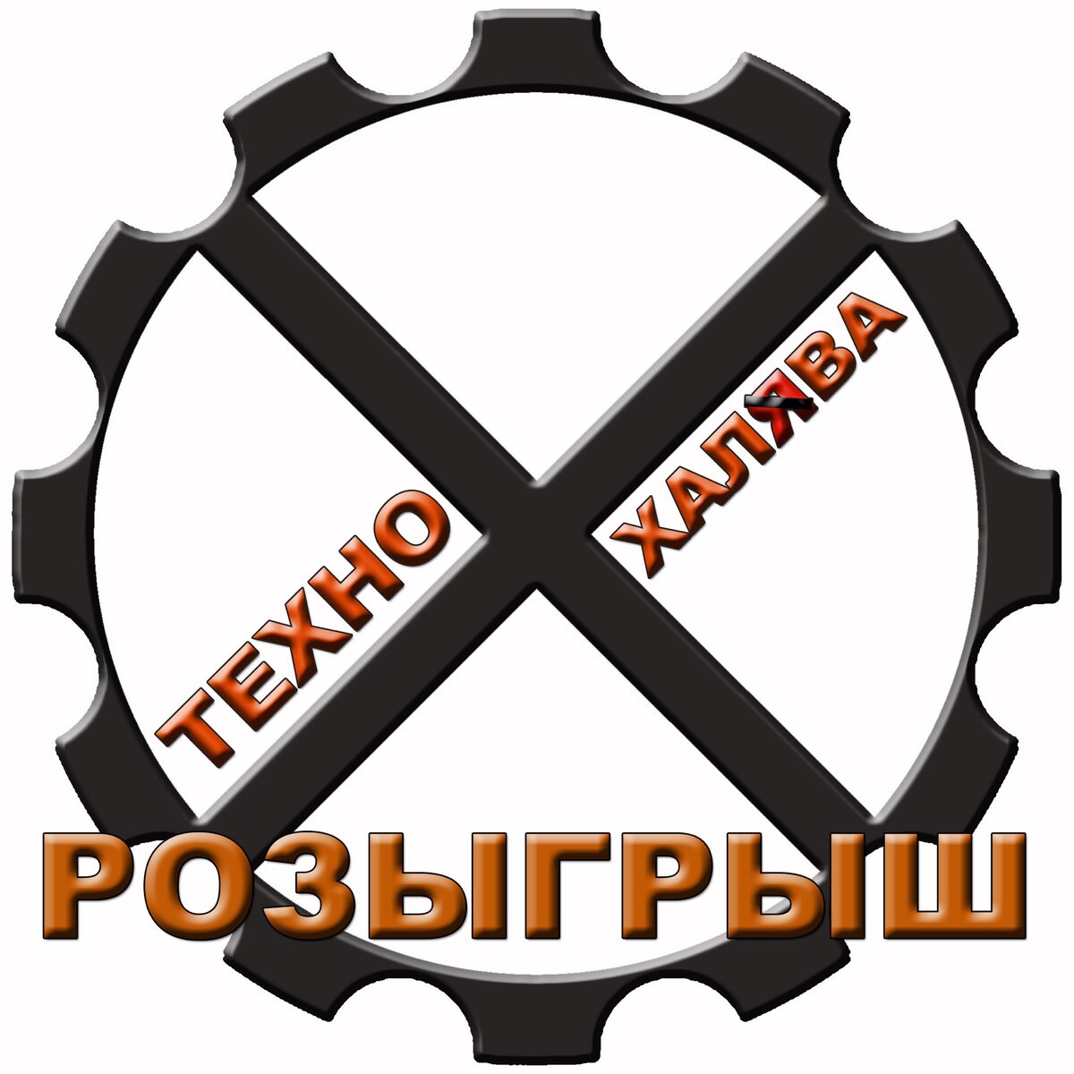 Розыгрыш стартовал