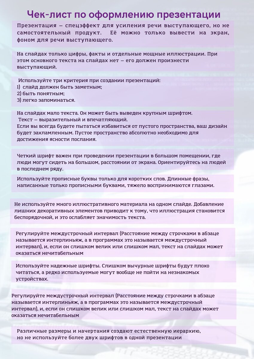 Чек лист по созданию презентаций | Школа компьютерной грамотности | Дзен