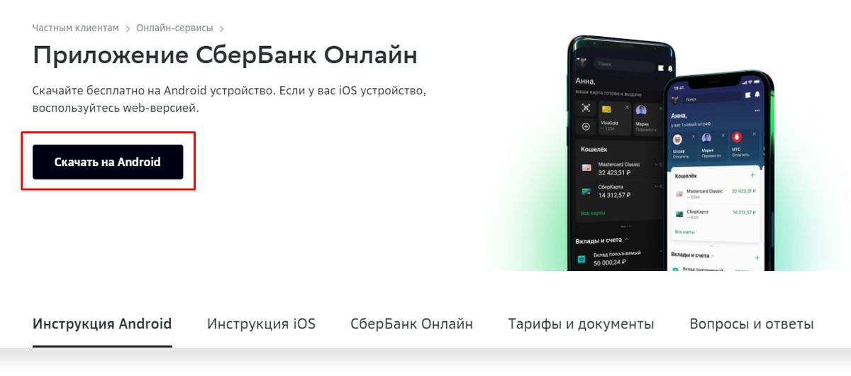 Скриншот страницы скачивания приложения