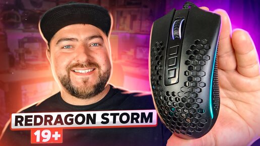 Redragon STORM M808 🖱️ Игровая бюджетная мышь с сотами за 20$