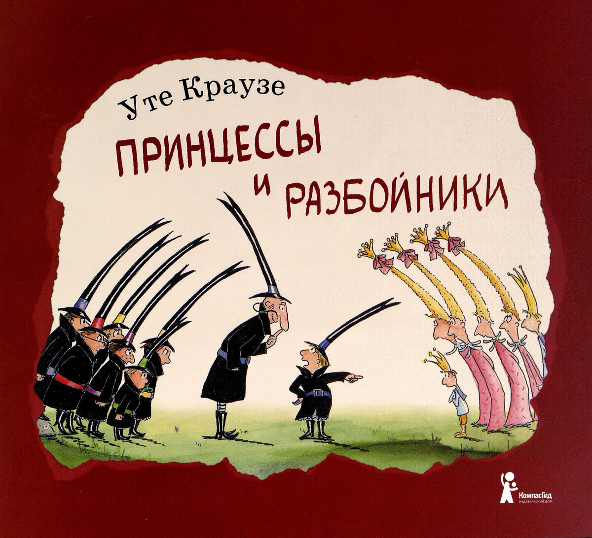источник изображения: https://bibliogid.ru/cat/vypuski/2015/4/zarubezhnaya-khudozhestvennaya/11824-printsessy-i-razbojniki