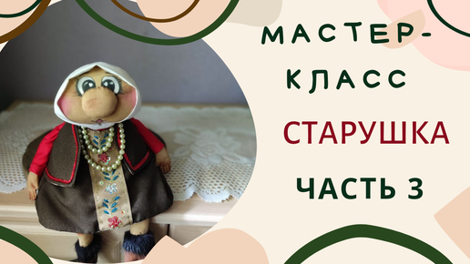 МК: шарнирная кукла из ткани | all Dolls