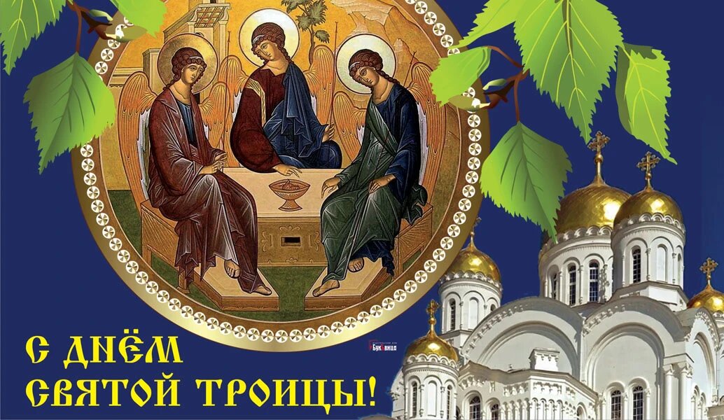 Троица на украинском картинки