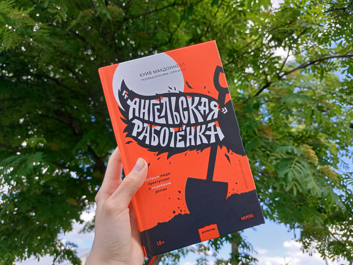 Куив Макдоннелл — ирландский писатель, отмеченный наградами. Профессиональный стендап-комик и телесценарист. Работа Макдоннелла на телевидении включала в себя создание сценариев для комедийных шоу на британских каналах.