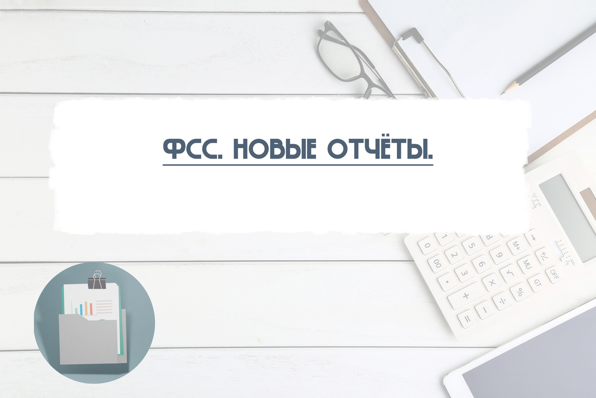 пфр и фсс с 1 января 2023 года объединят в социальный фонд россии. новый фсс 2023. новый фсс 2023. объединение пфр. единый фонд пенсионного и социального страхования.