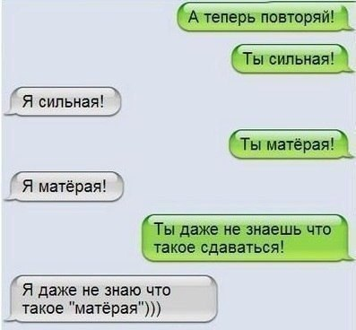 Я даже не знаю что значит. Не знаю что сказать картинки. Ты матерый я матерый. Я даже не знаю что такое матерый. Если бог.