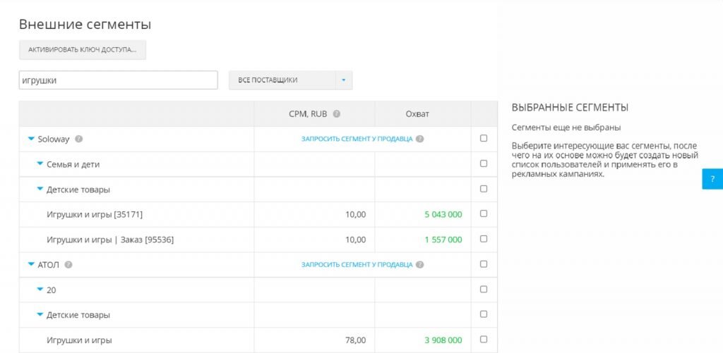 Ввели в строку «игрушки» и система показала готовые сегменты с указанием охвата.