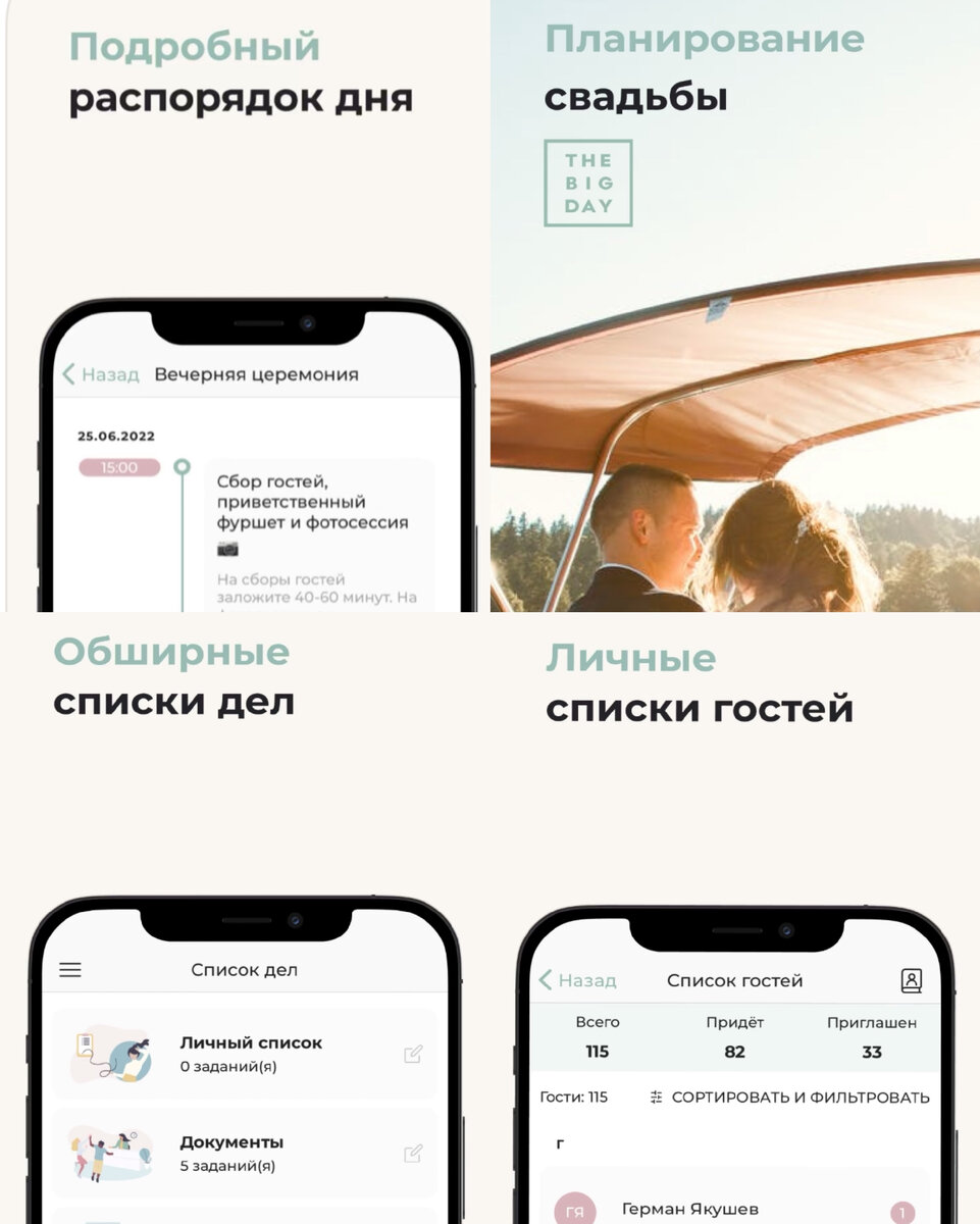 Приложение The Big Day