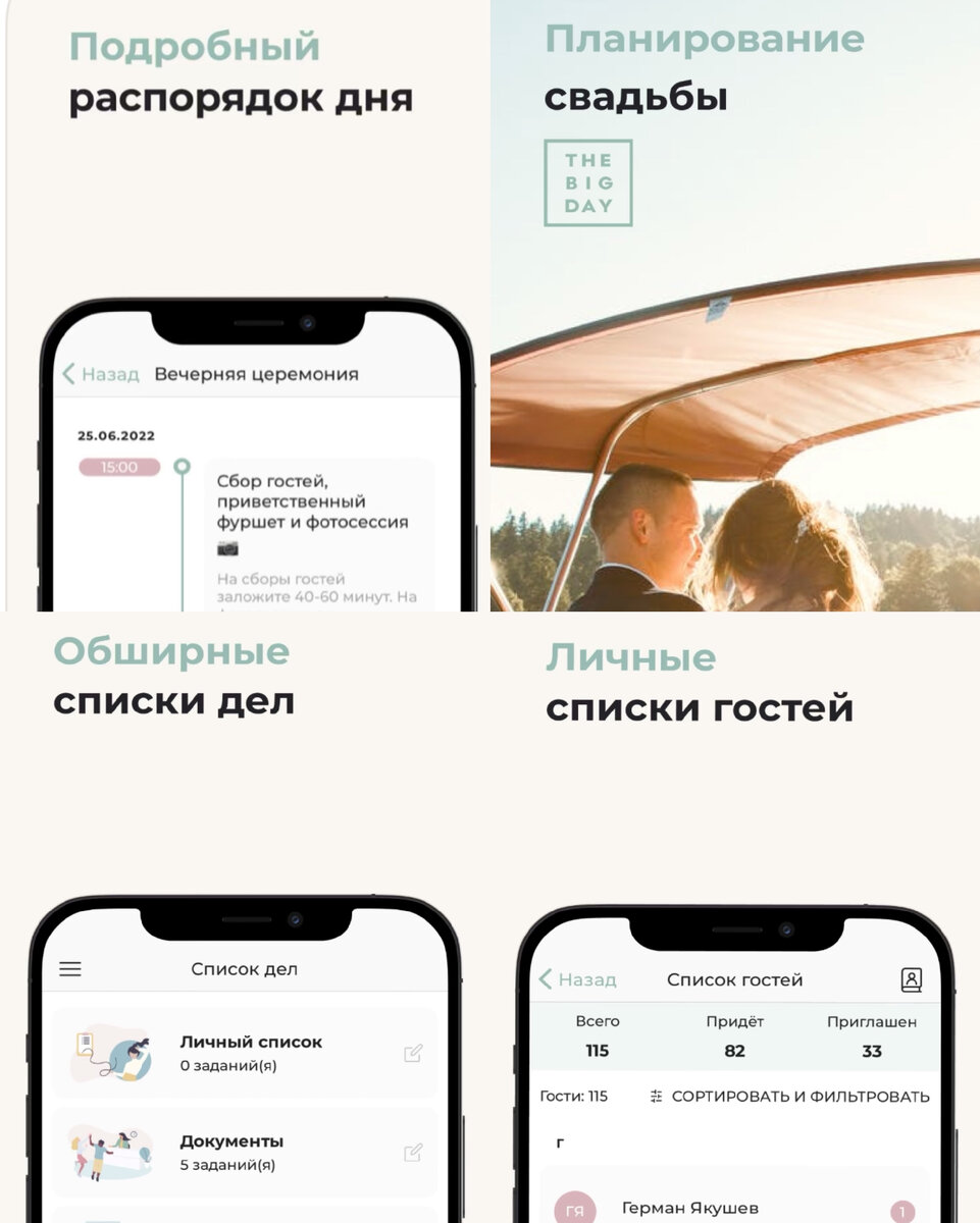 4 полезных приложения для подготовки к свадьбе | Свадебный салон Jully  Bride | Дзен