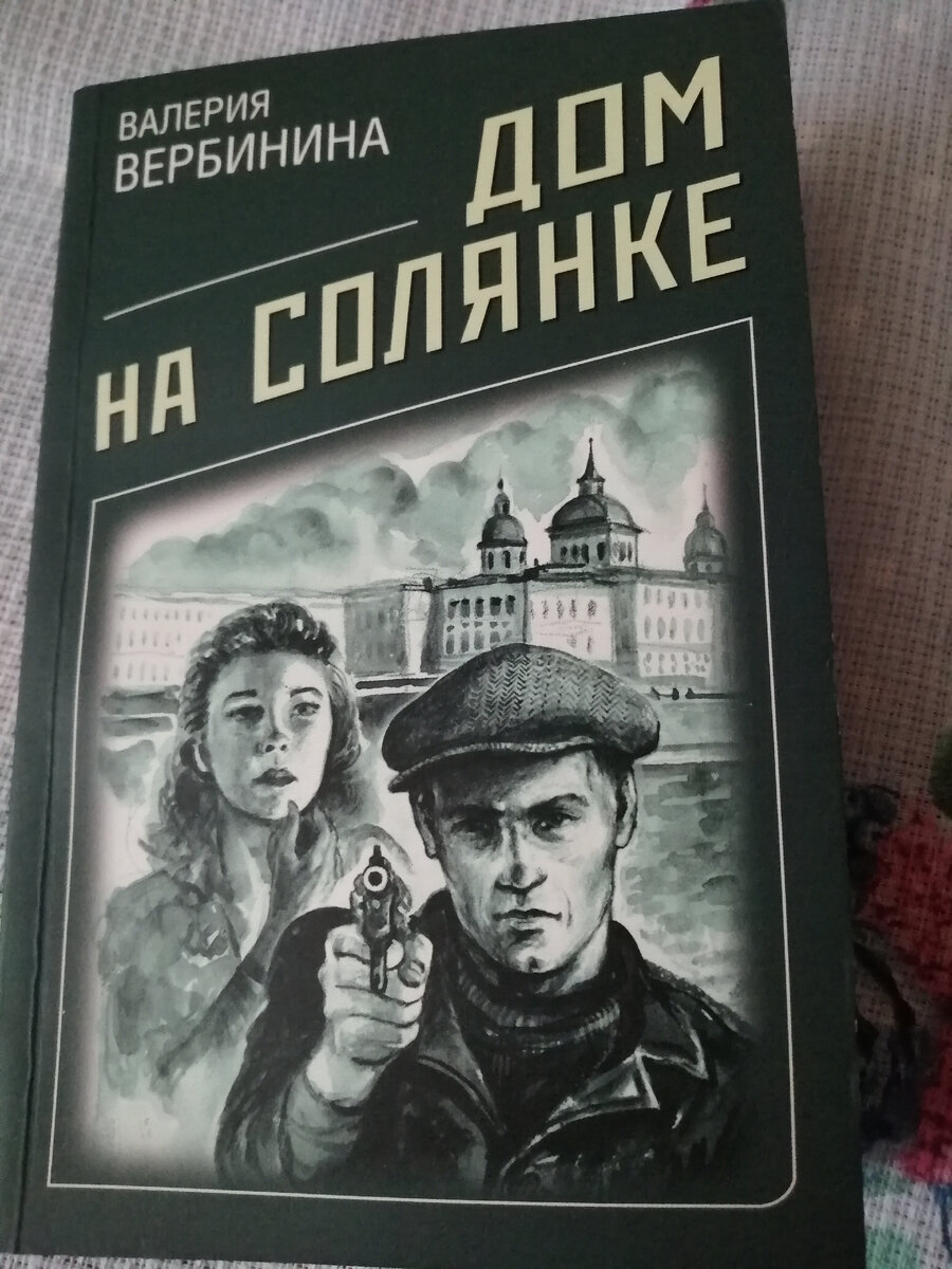 Цикл Валерии Вербининой о сыщике Иване Опалине | Радость книгоголика | Дзен