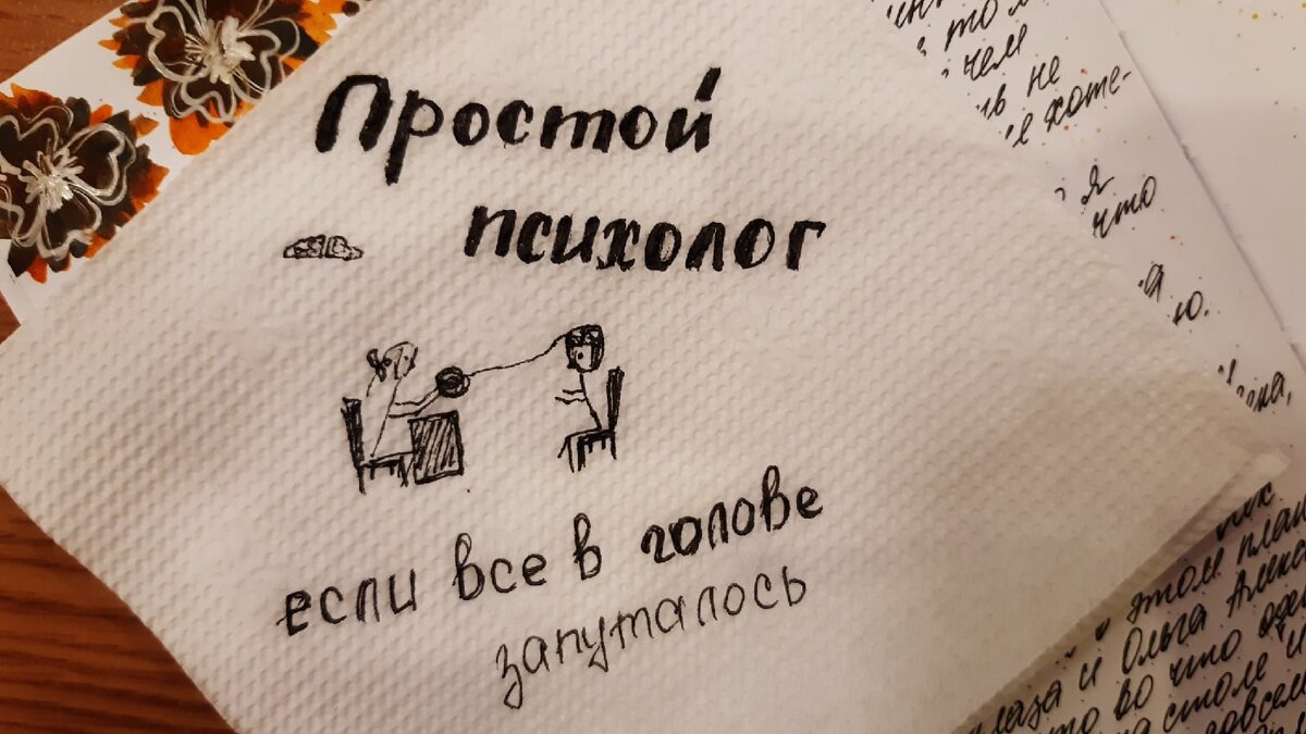 простой психолог